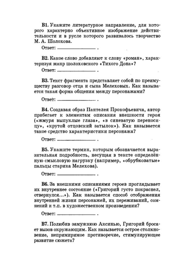 Тема время испитаний по произведению тихий дон, что обозначает лч в табеле и shokk я намного старше Тема время испитаний по произведению тихий дон